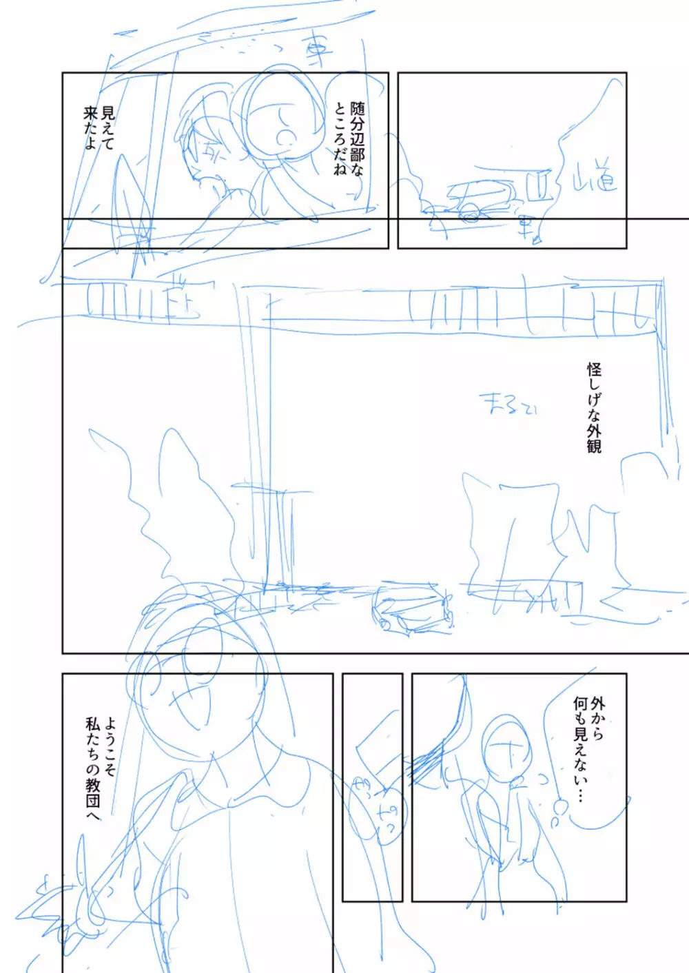 バッド・エンドロール Page.250