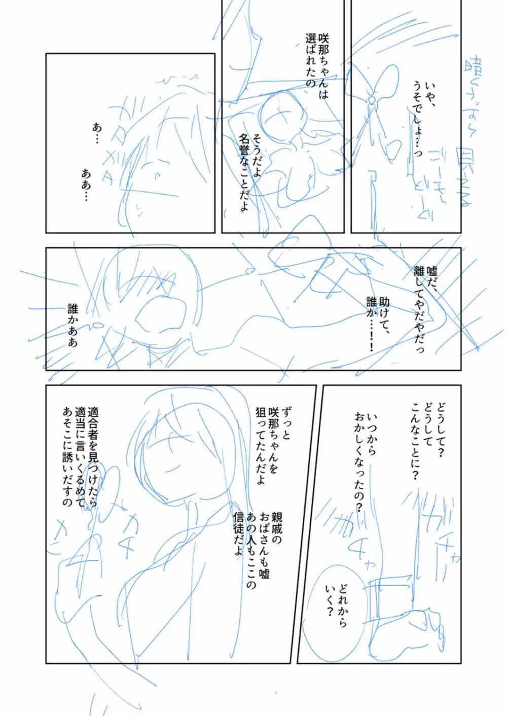 バッド・エンドロール Page.256