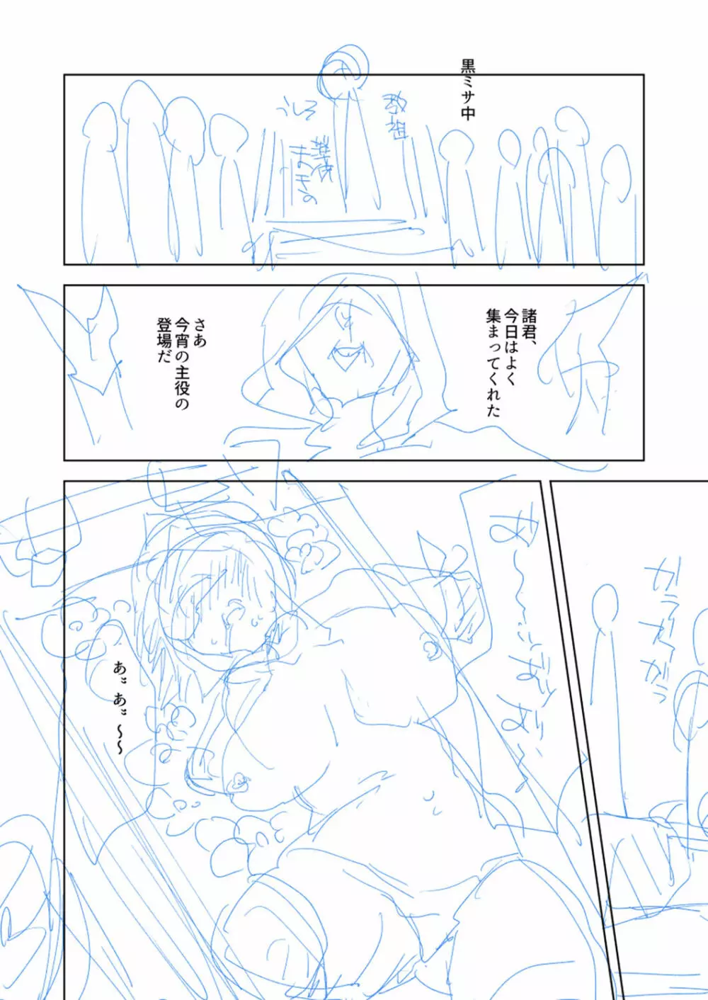 バッド・エンドロール Page.258