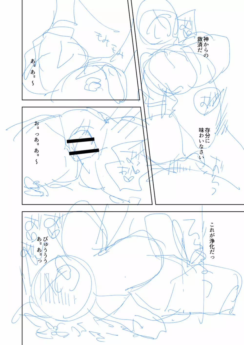 バッド・エンドロール Page.260