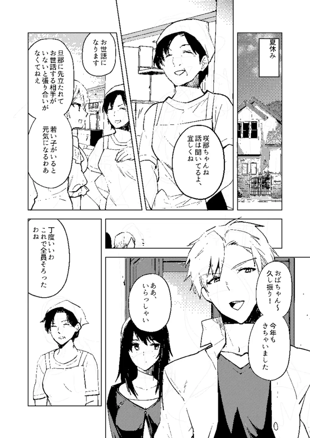 バッド・エンドロール Page.266