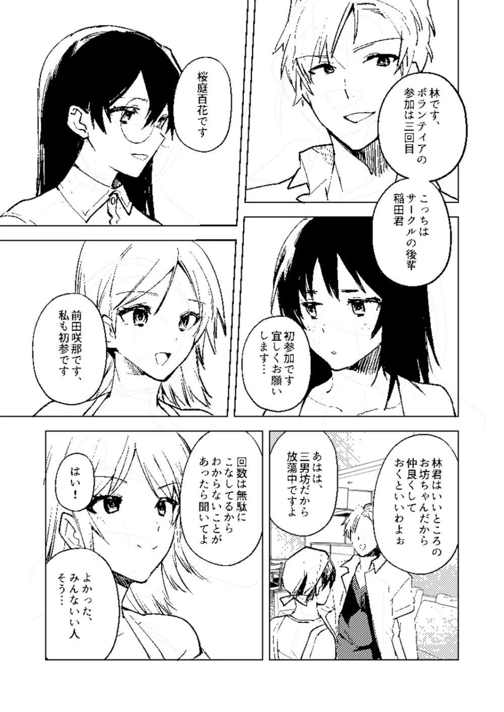 バッド・エンドロール Page.267