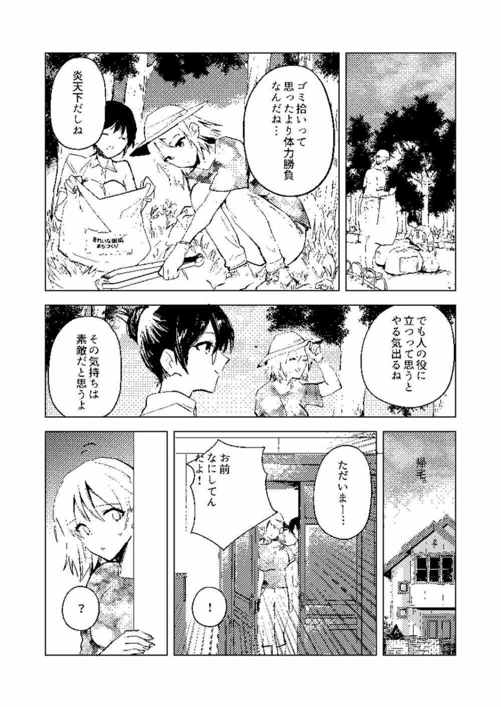 バッド・エンドロール Page.268