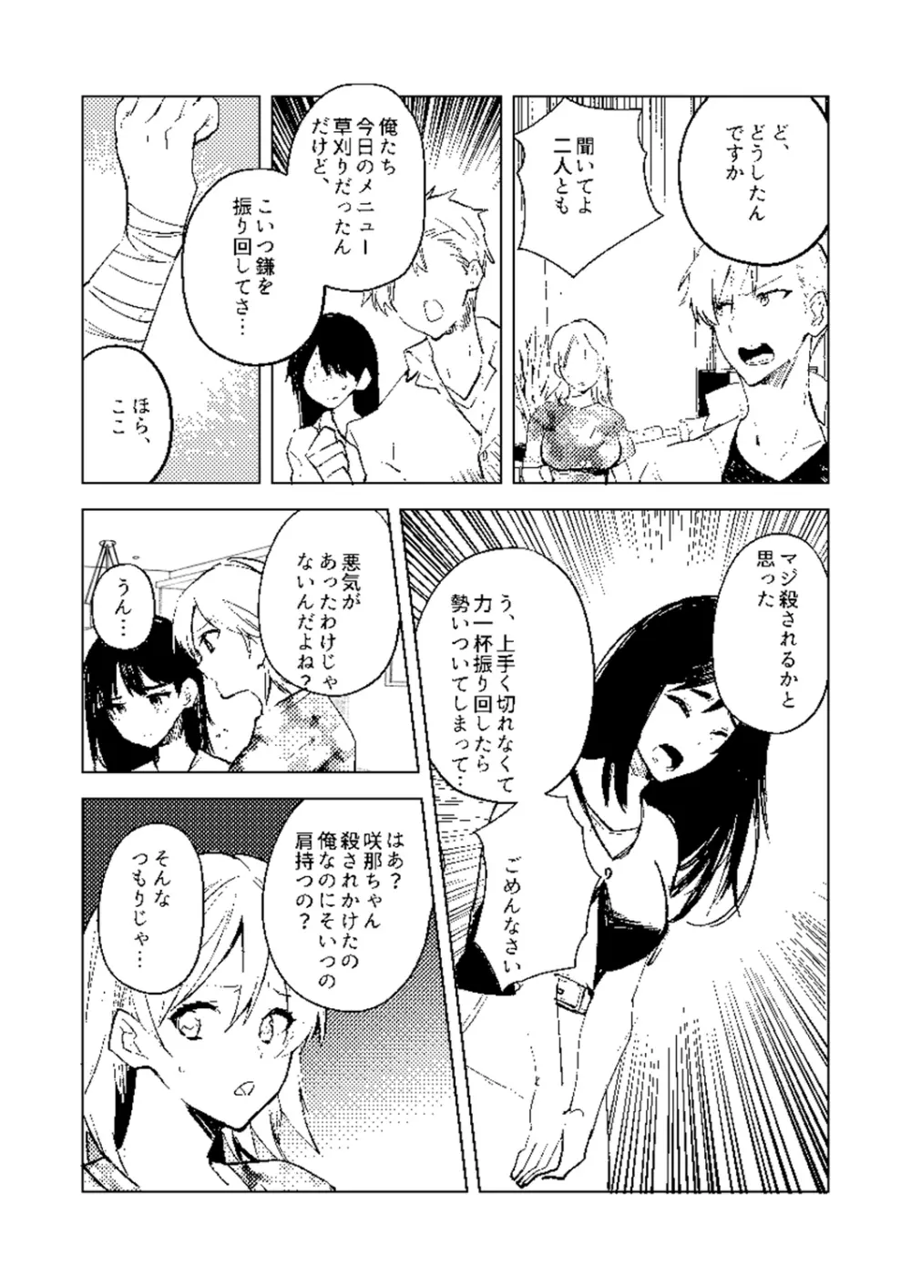 バッド・エンドロール Page.269