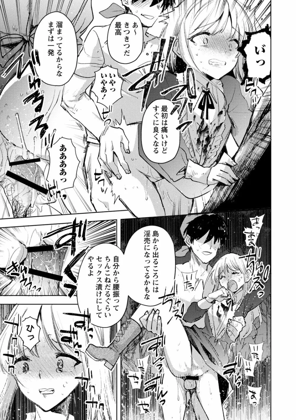 バッド・エンドロール Page.27