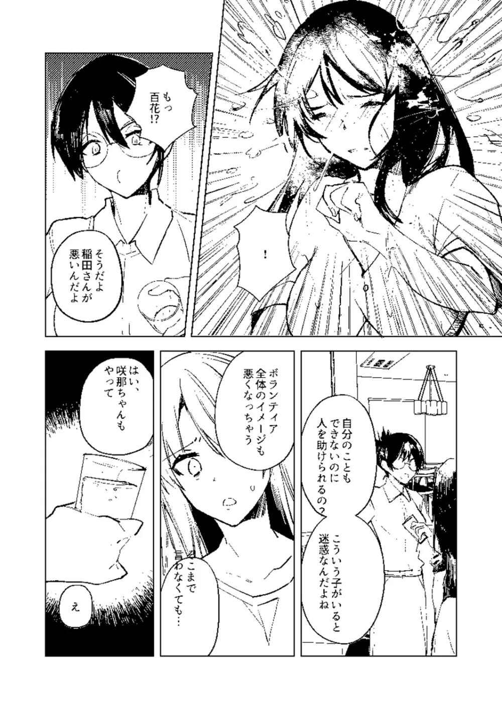 バッド・エンドロール Page.270