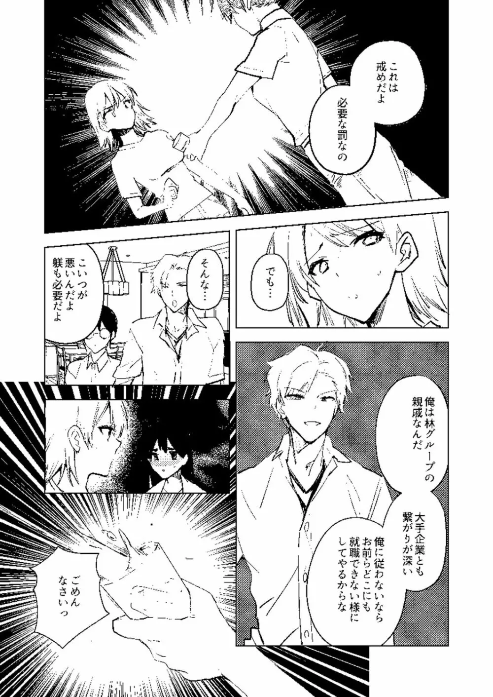 バッド・エンドロール Page.271