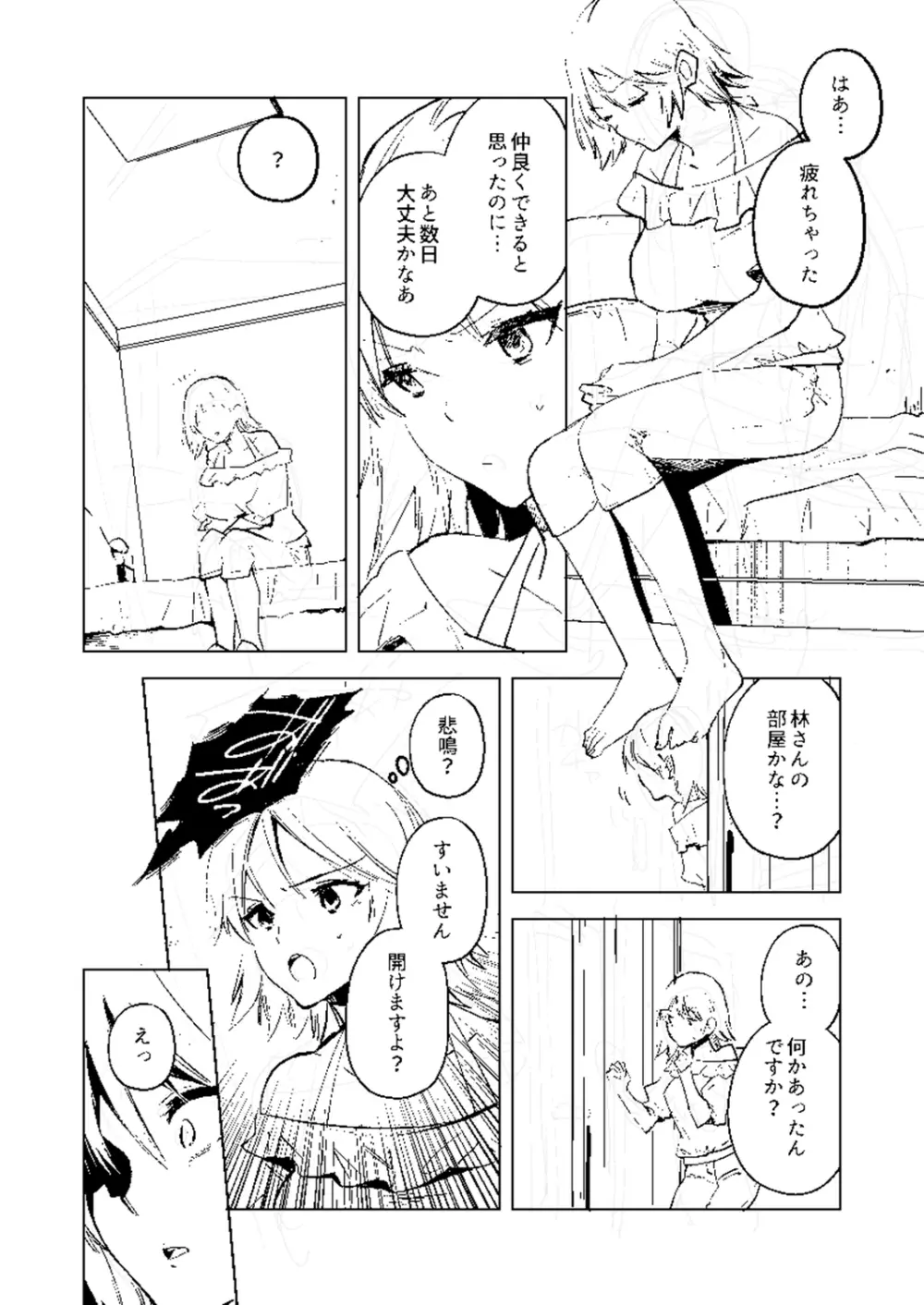 バッド・エンドロール Page.272