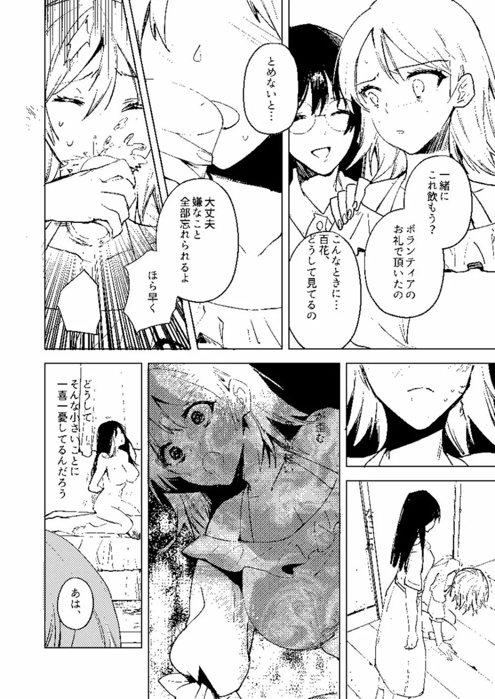 バッド・エンドロール Page.274