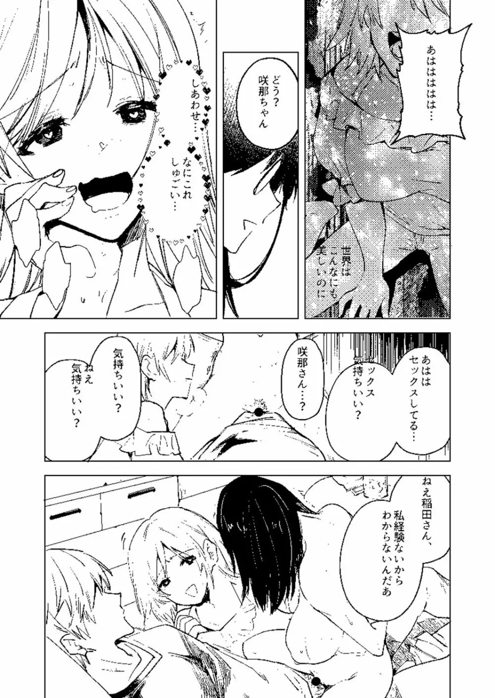 バッド・エンドロール Page.275