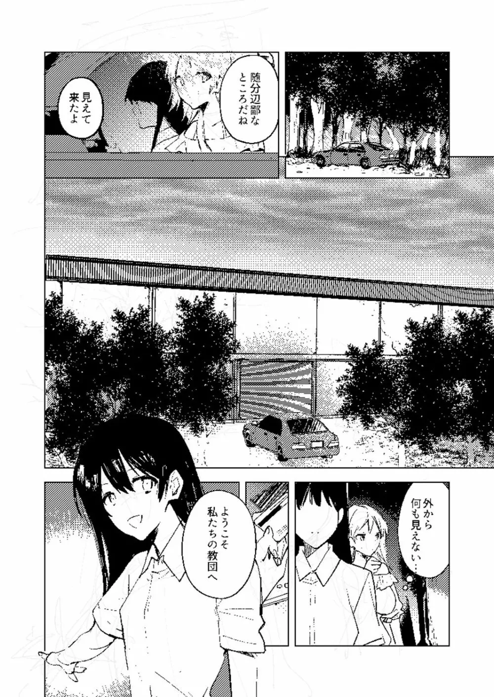 バッド・エンドロール Page.278