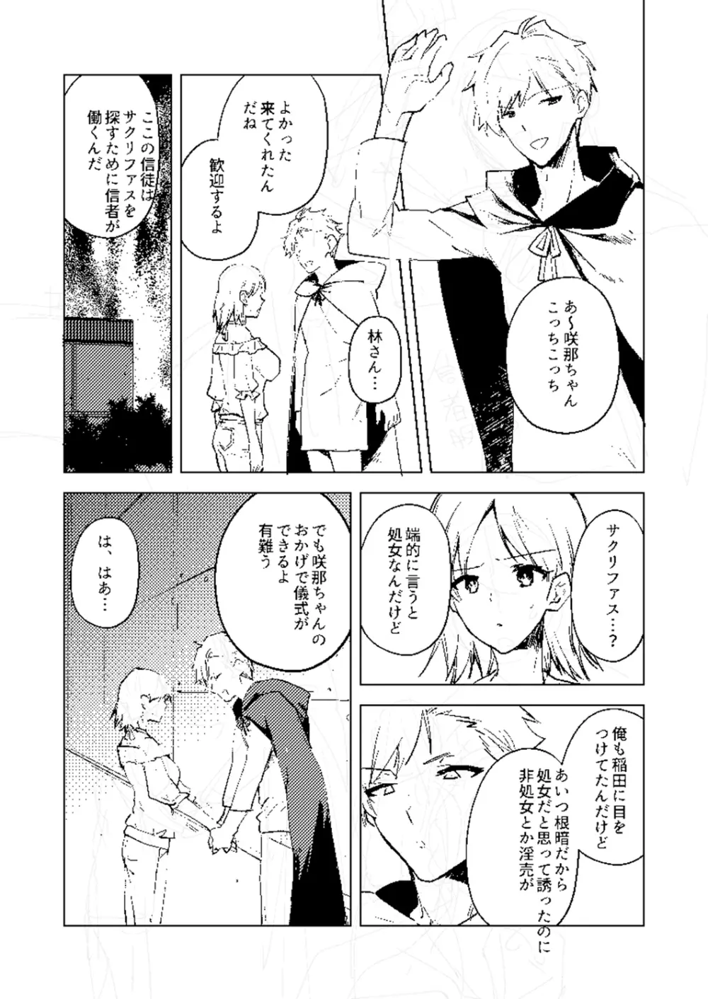 バッド・エンドロール Page.279