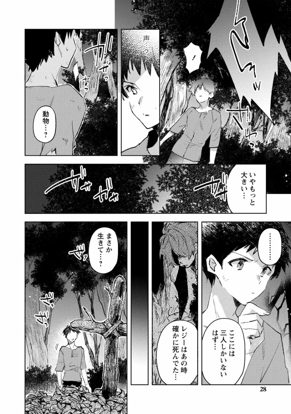 バッド・エンドロール Page.28