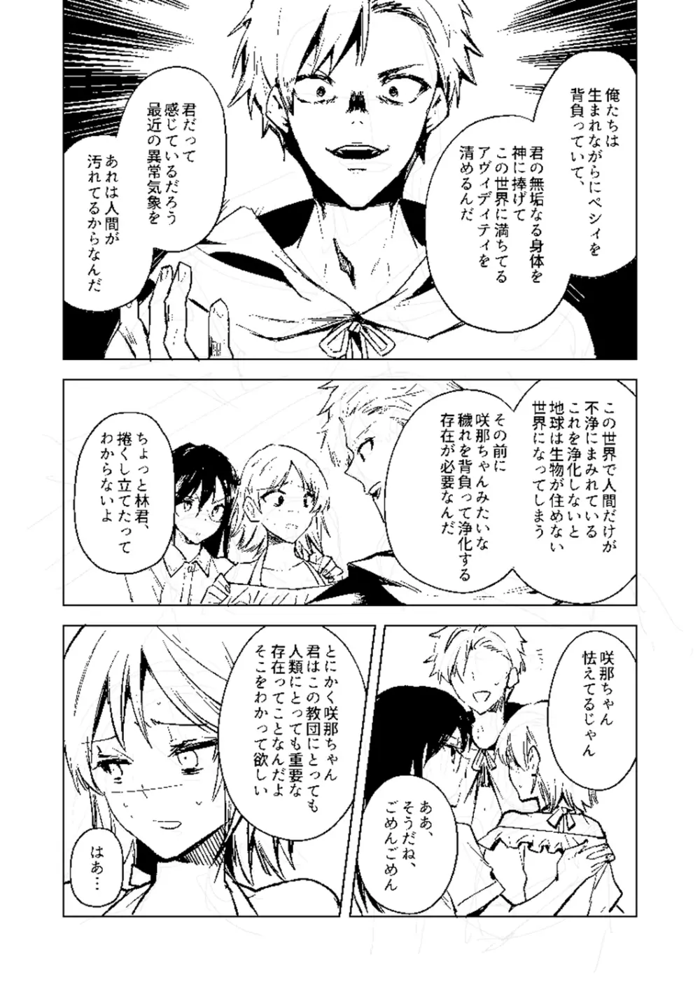 バッド・エンドロール Page.280