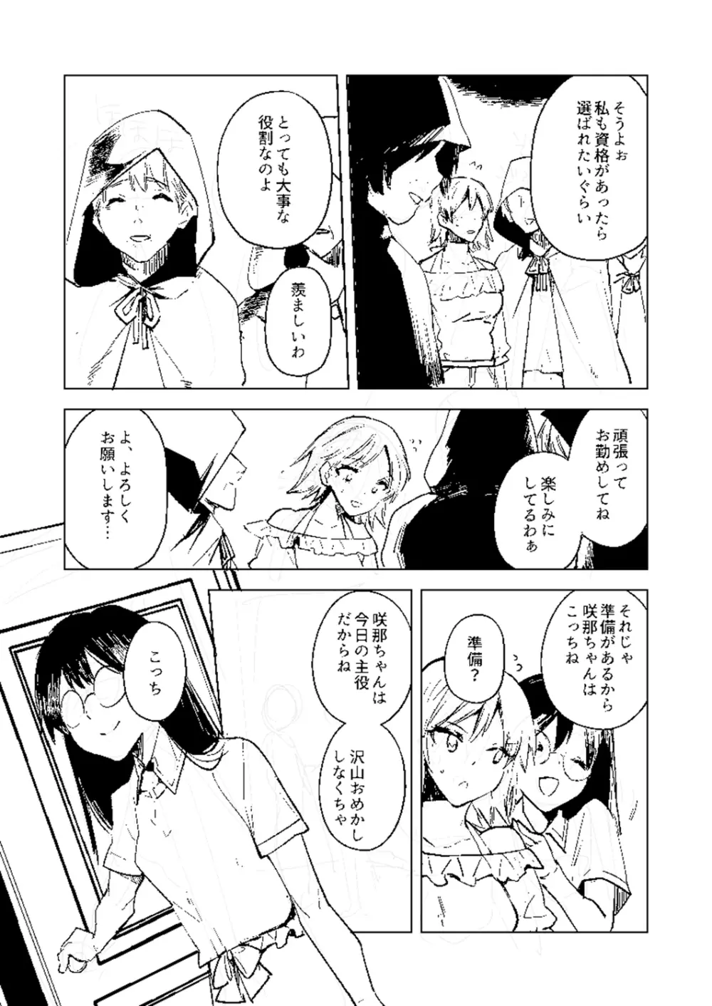 バッド・エンドロール Page.281