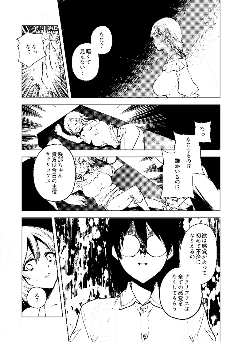 バッド・エンドロール Page.282