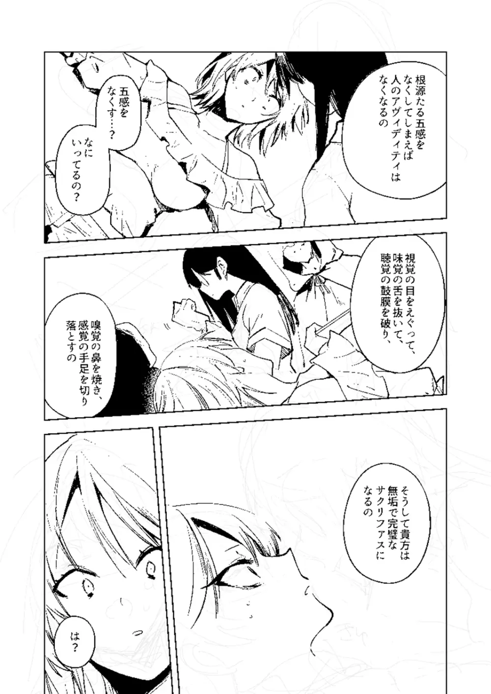 バッド・エンドロール Page.283