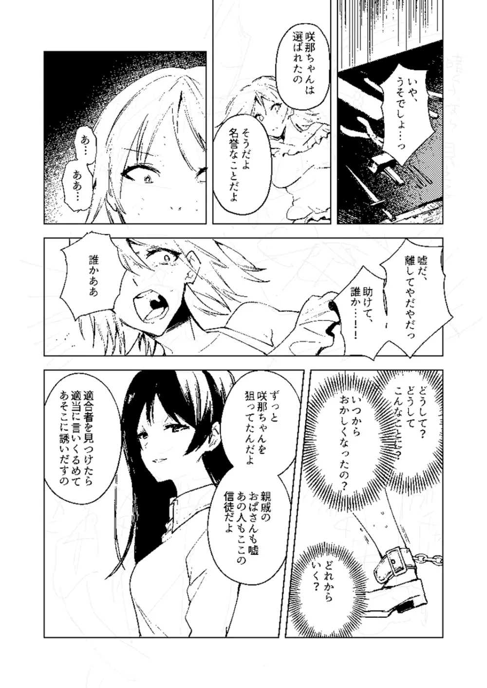 バッド・エンドロール Page.284