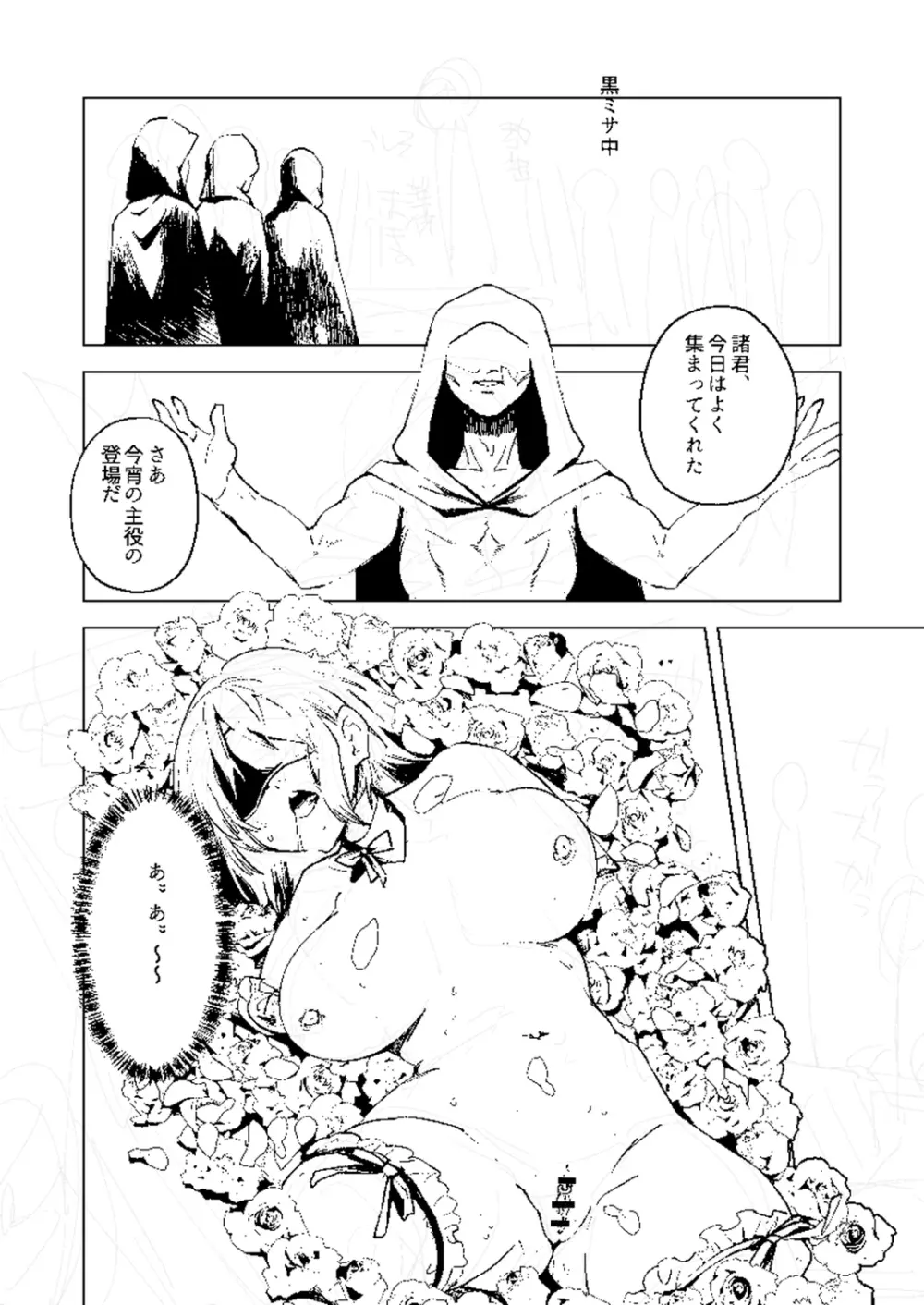 バッド・エンドロール Page.286