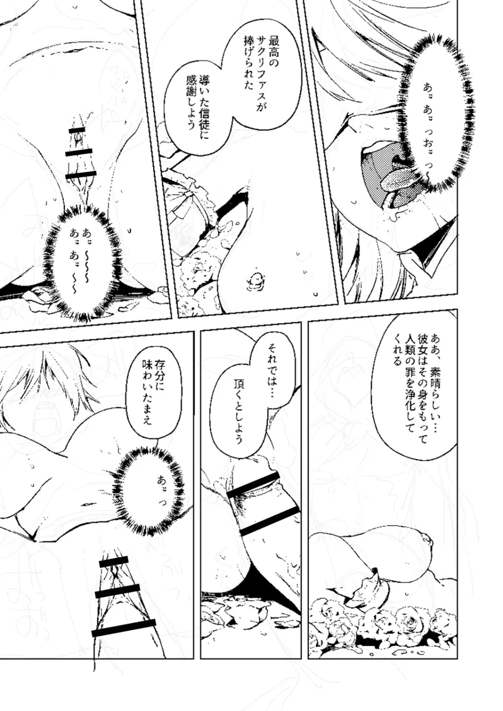 バッド・エンドロール Page.287