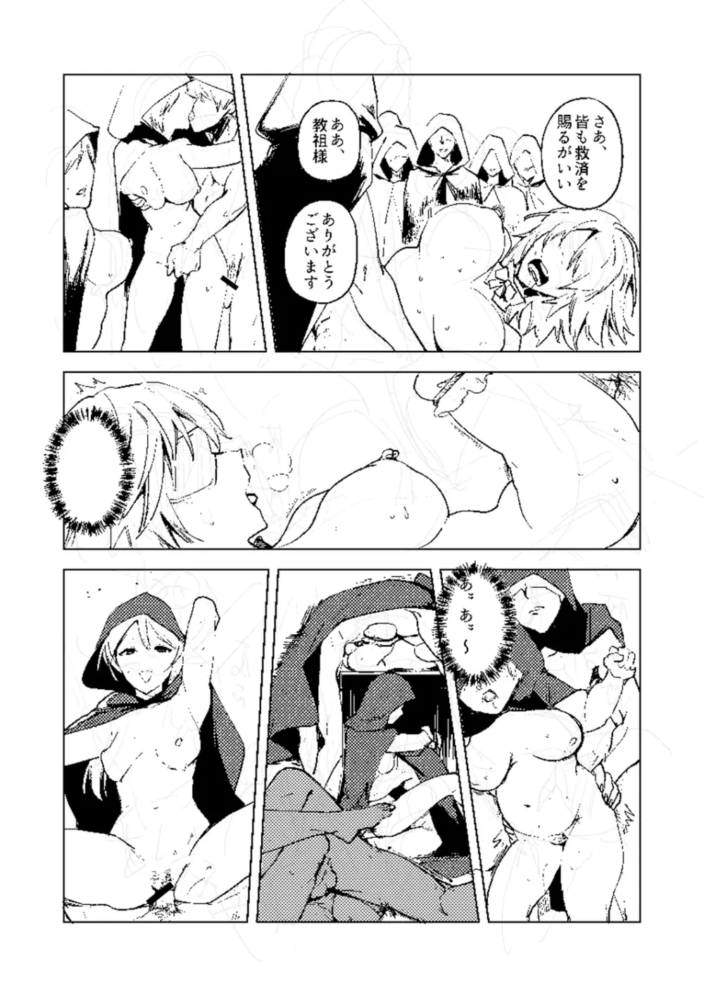 バッド・エンドロール Page.289