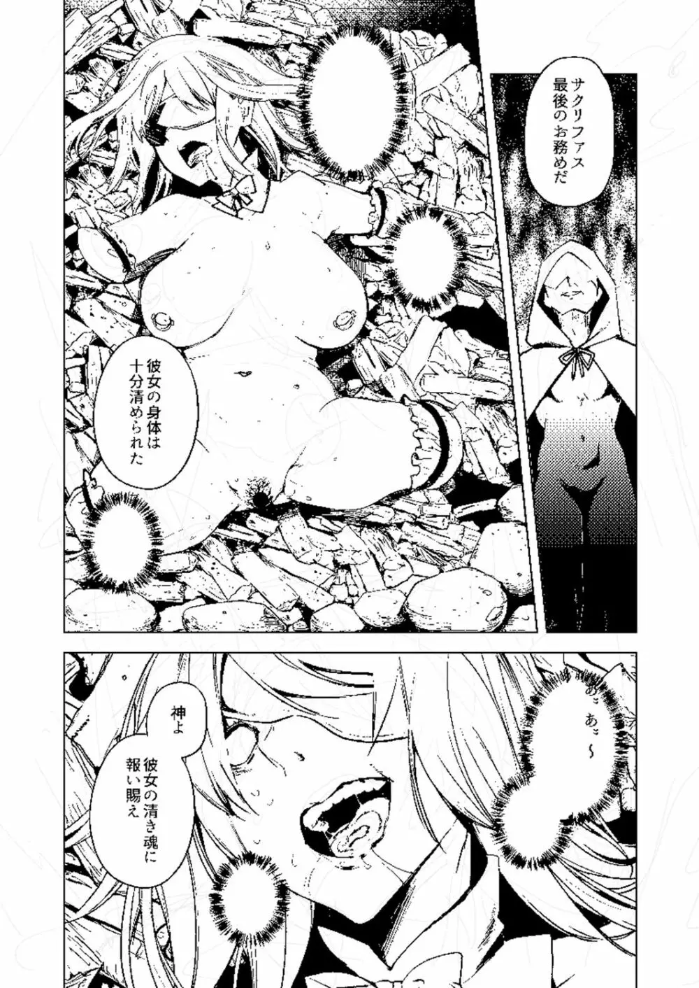 バッド・エンドロール Page.290