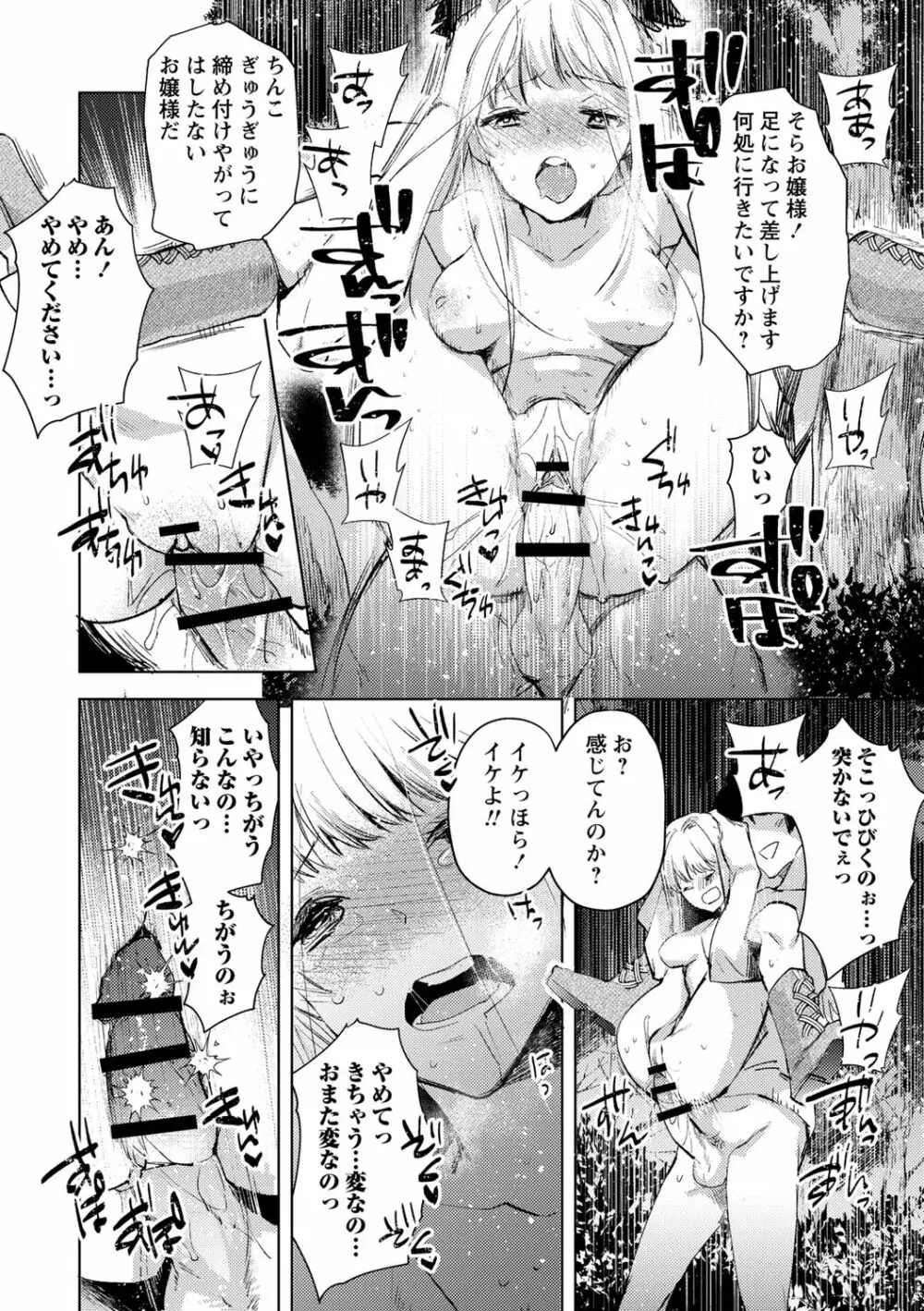 バッド・エンドロール Page.30