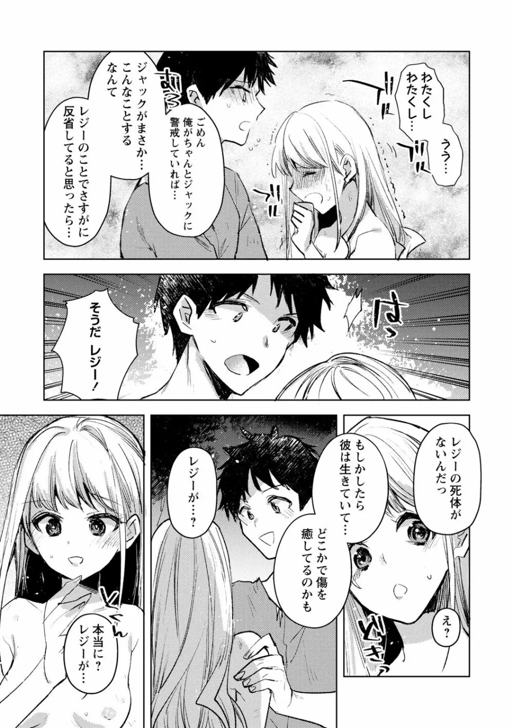 バッド・エンドロール Page.33