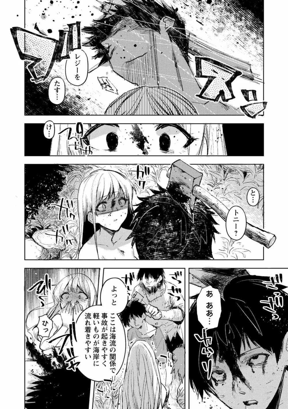 バッド・エンドロール Page.34