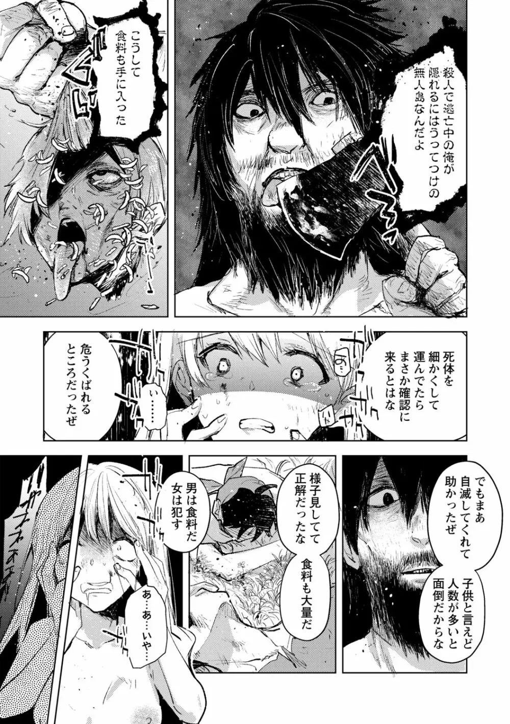 バッド・エンドロール Page.35