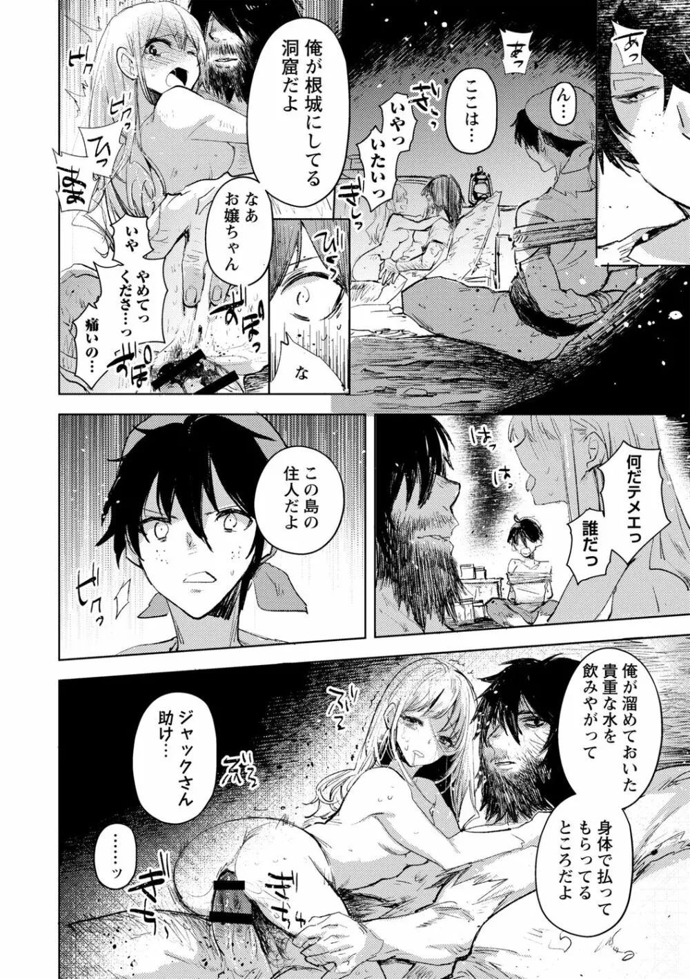 バッド・エンドロール Page.36