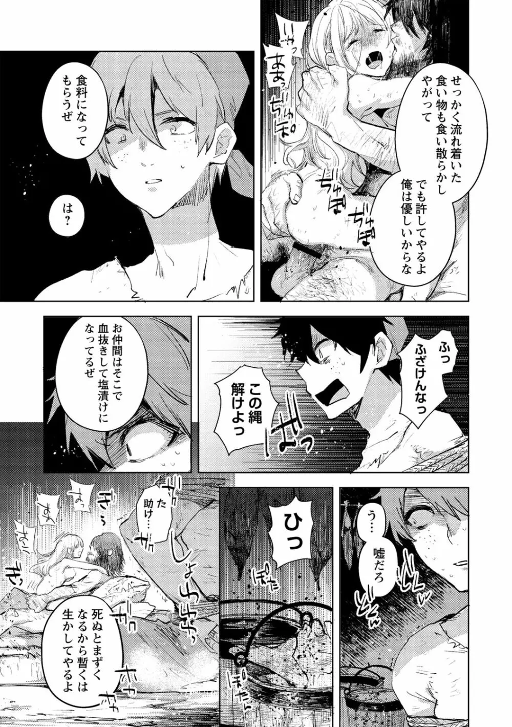 バッド・エンドロール Page.37