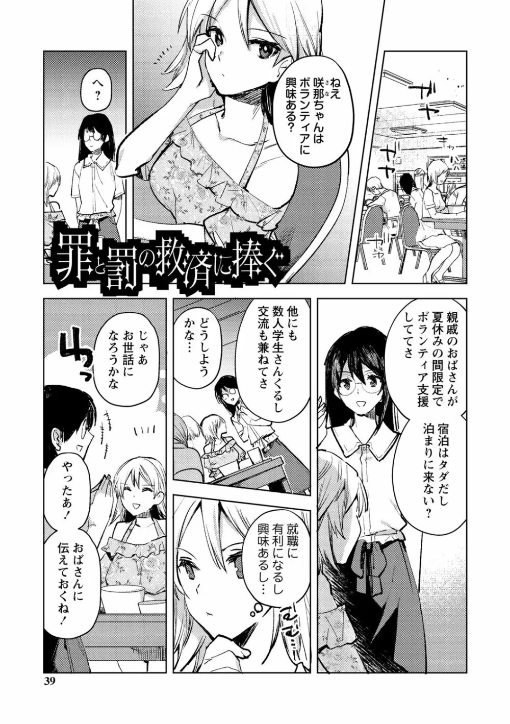 バッド・エンドロール Page.39