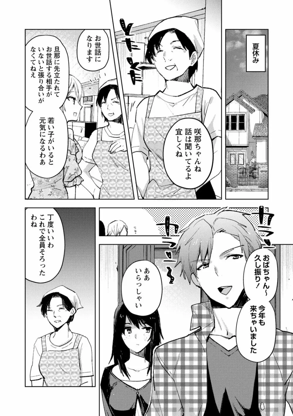 バッド・エンドロール Page.40