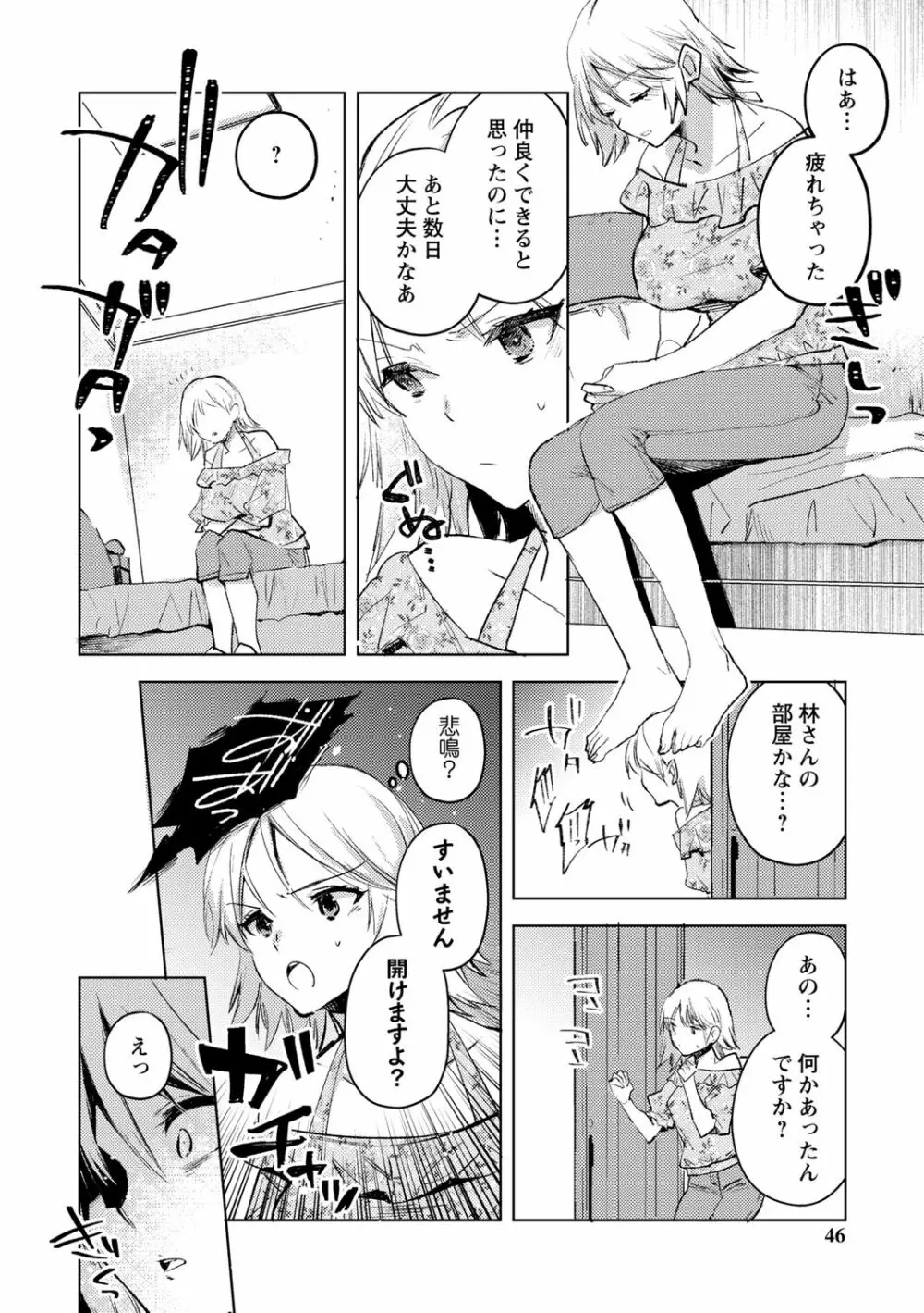 バッド・エンドロール Page.46