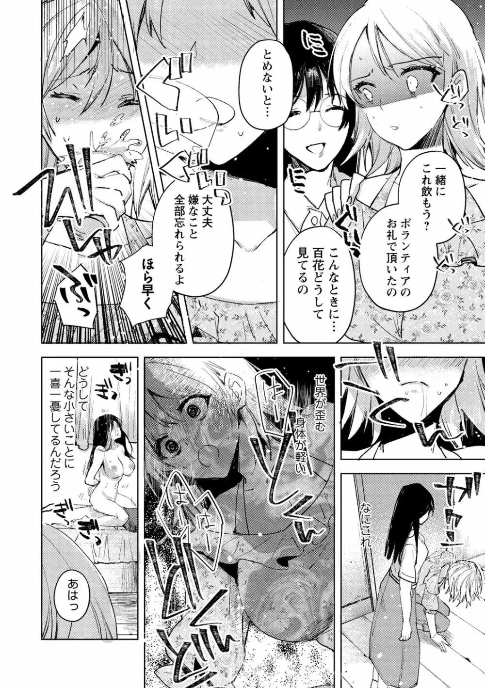 バッド・エンドロール Page.48