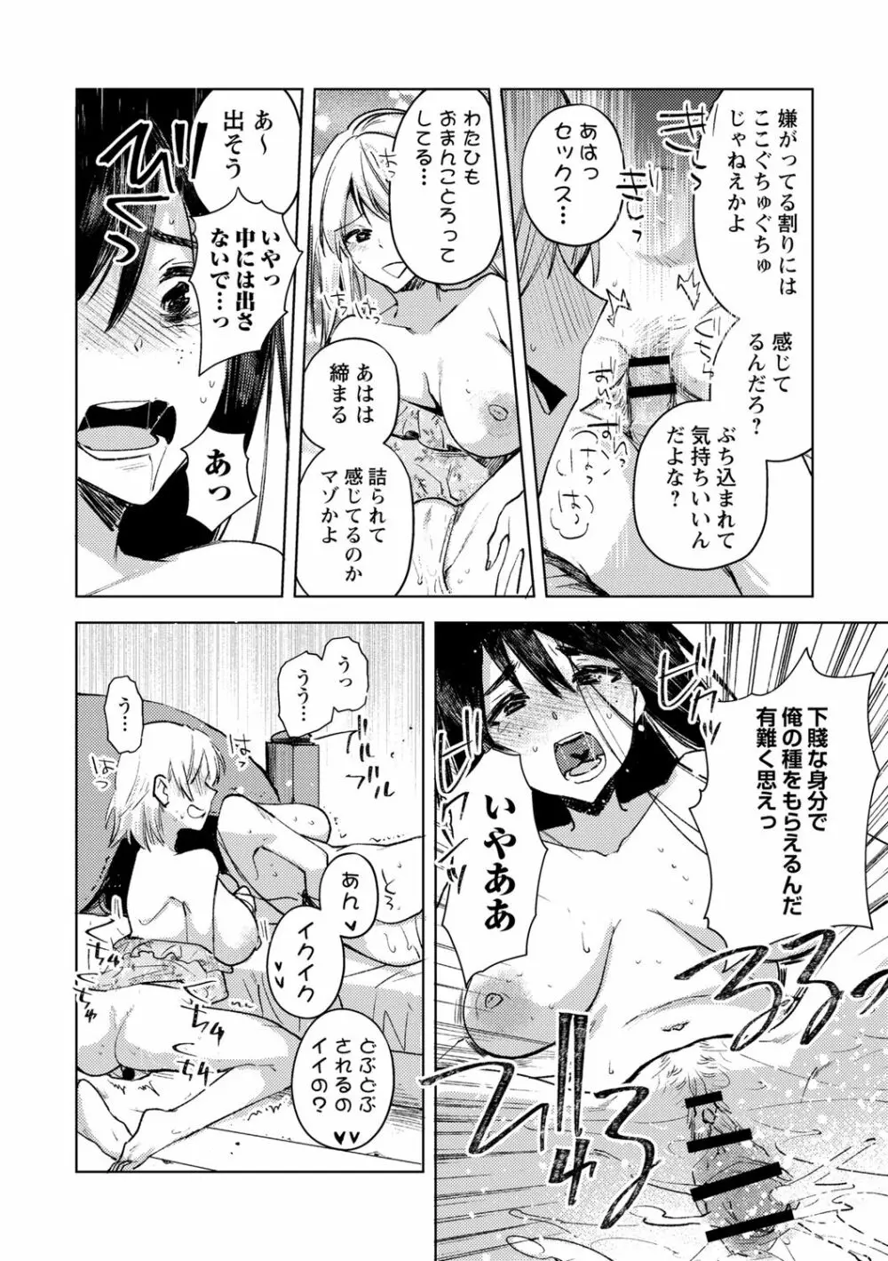 バッド・エンドロール Page.50