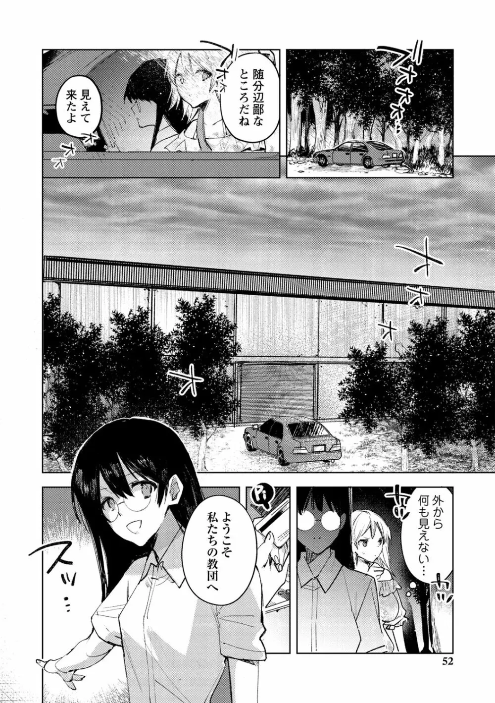 バッド・エンドロール Page.52