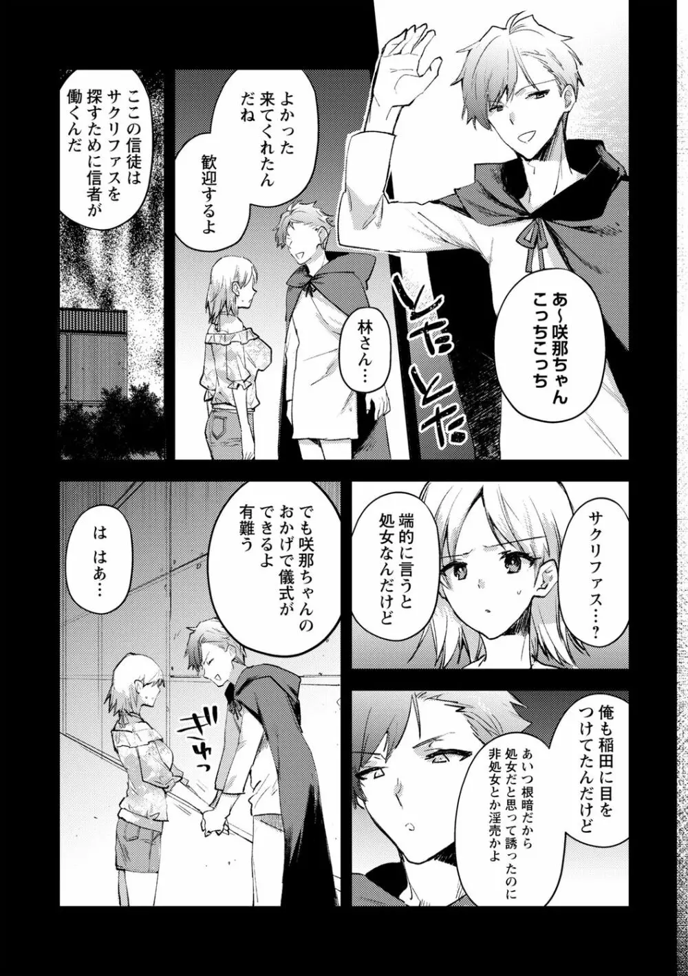 バッド・エンドロール Page.53