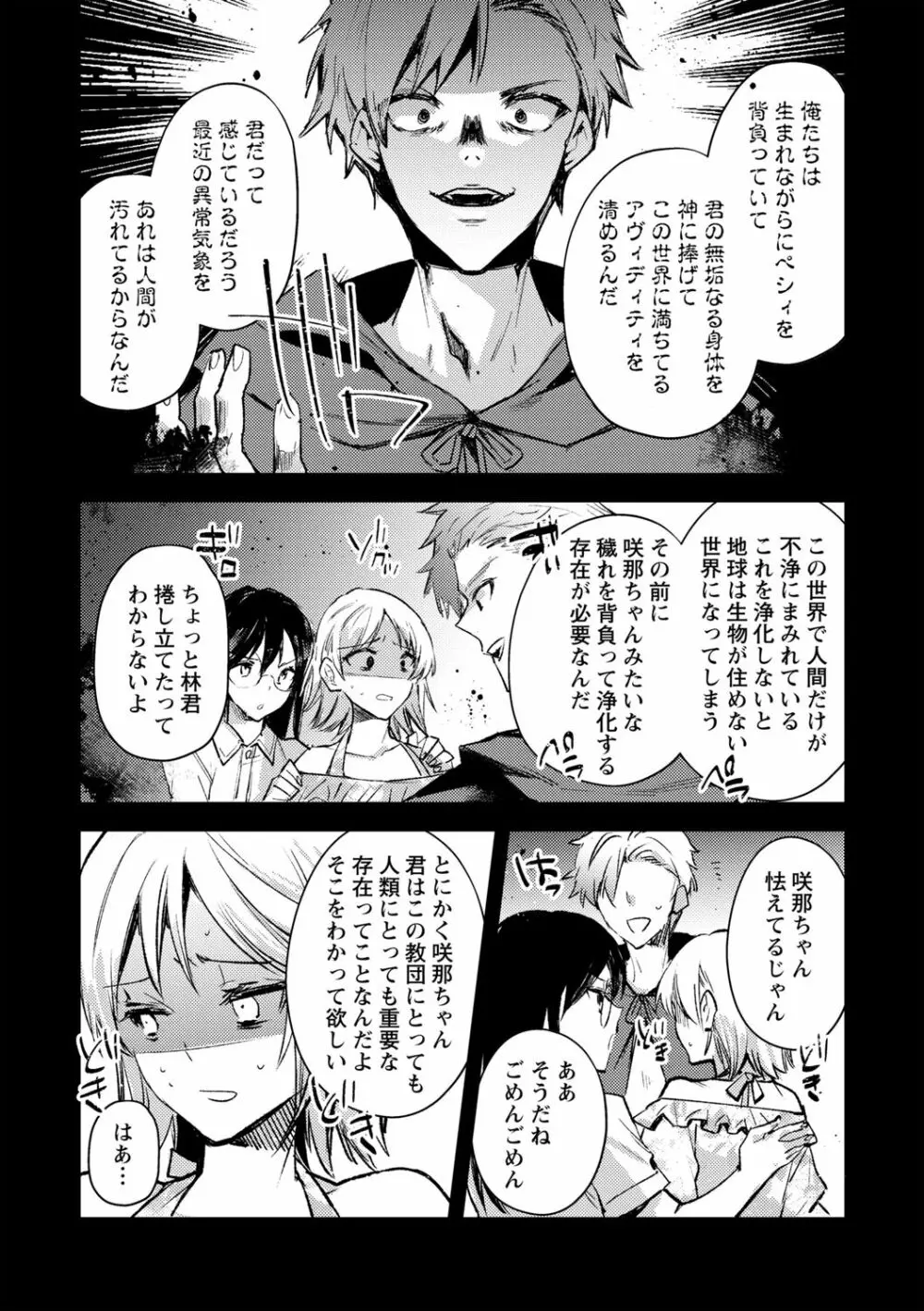 バッド・エンドロール Page.54