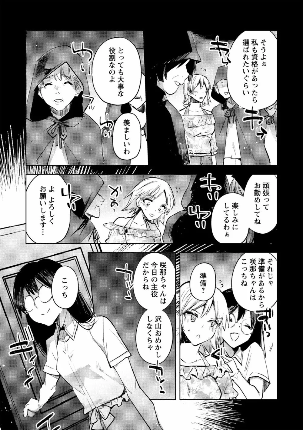 バッド・エンドロール Page.55