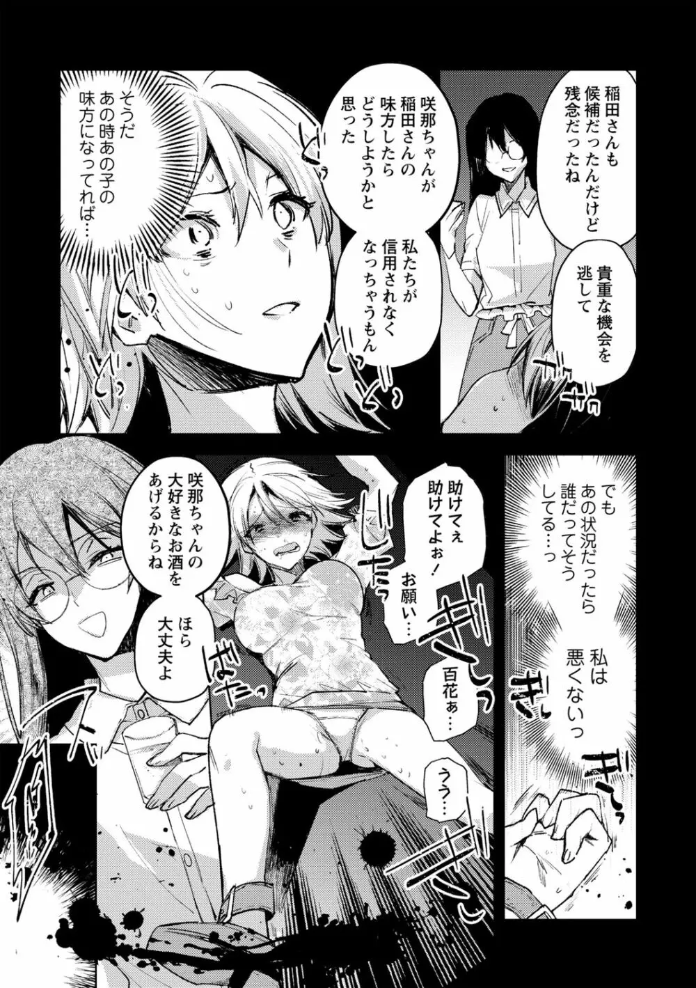 バッド・エンドロール Page.59