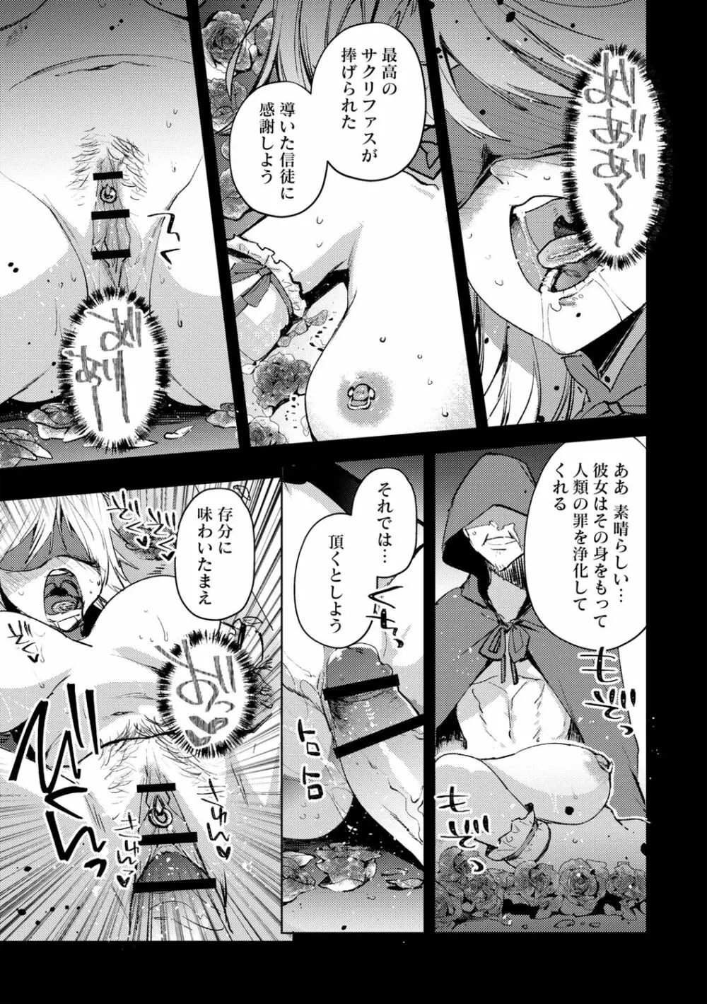 バッド・エンドロール Page.61