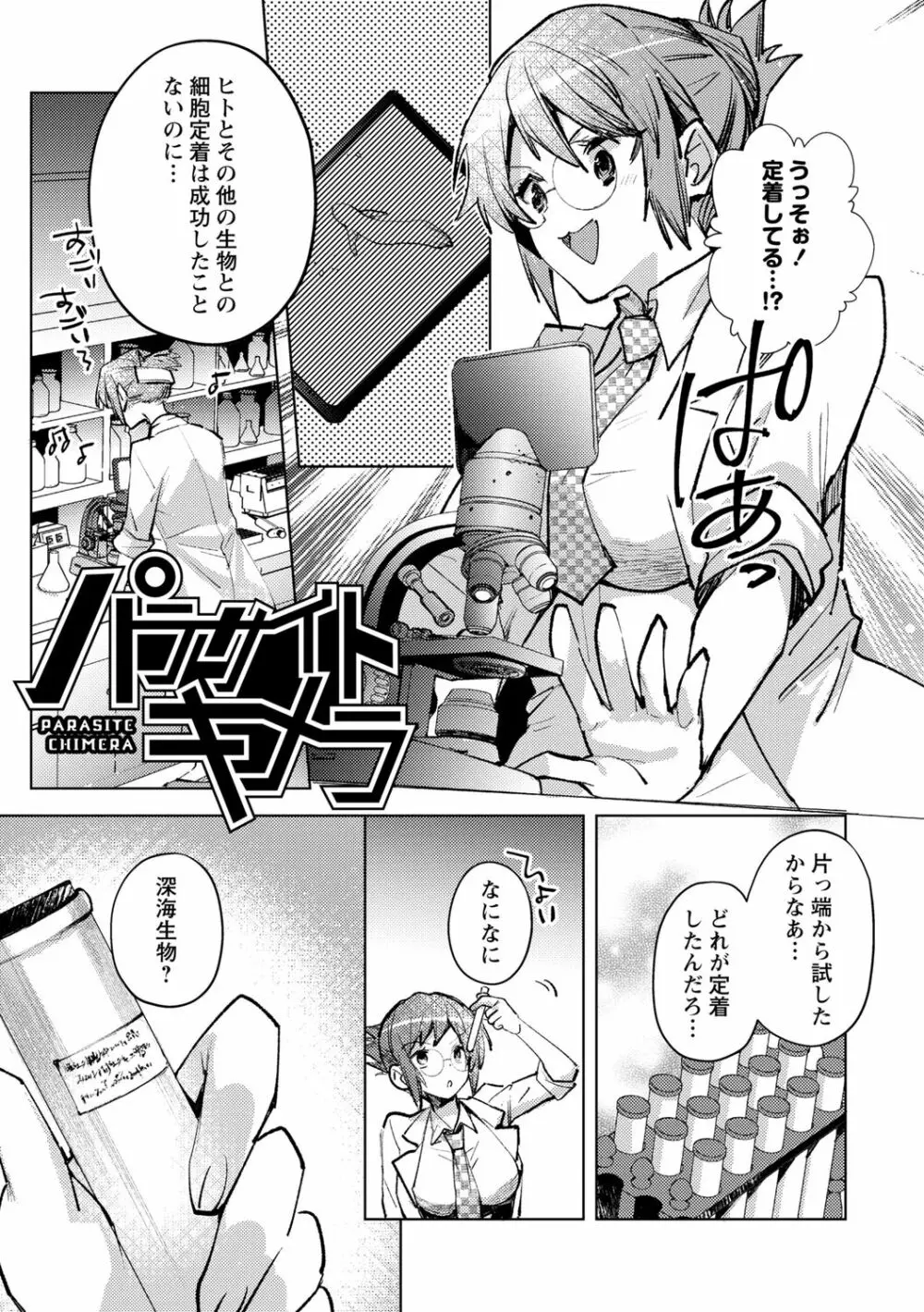 バッド・エンドロール Page.65