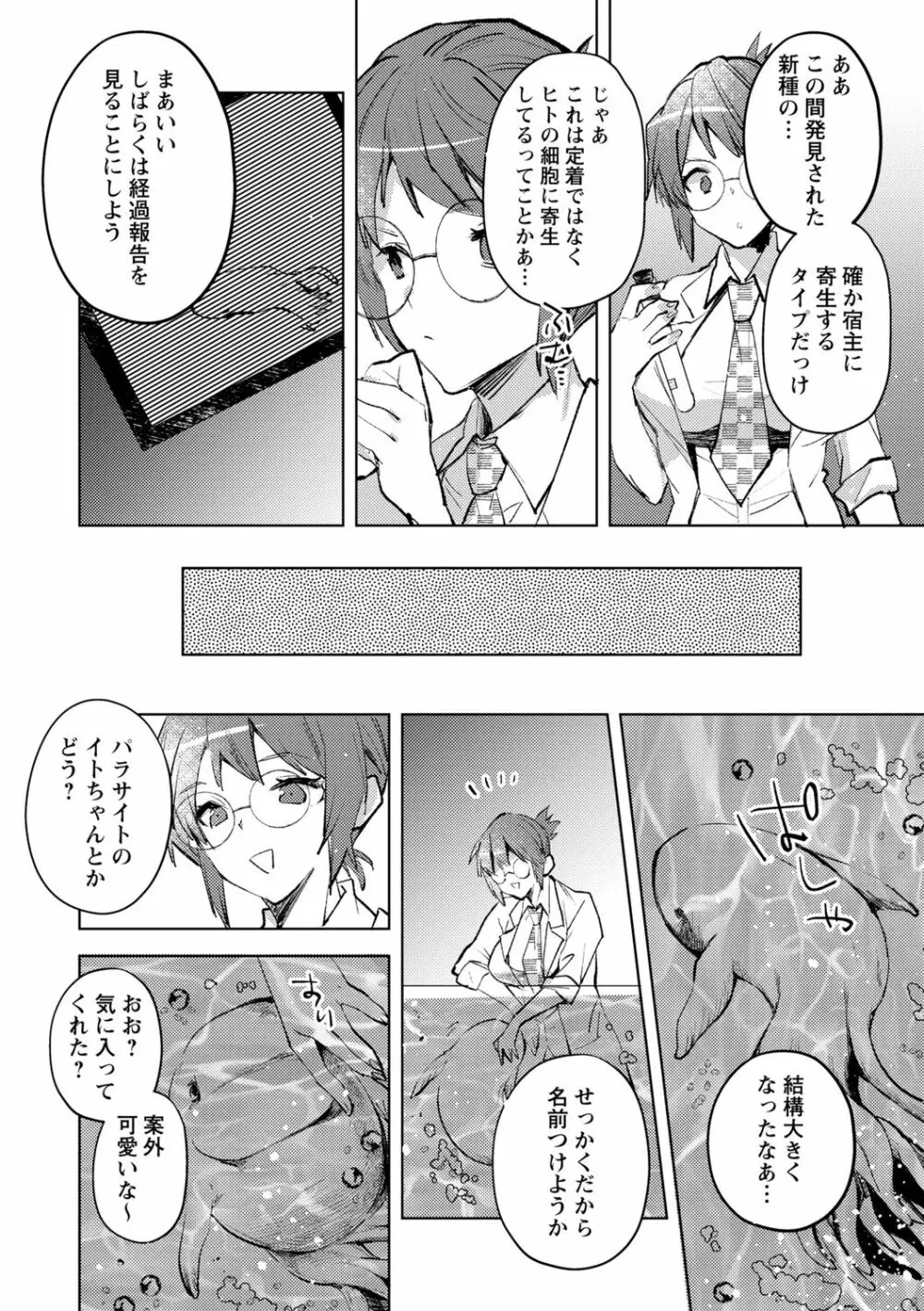 バッド・エンドロール Page.66