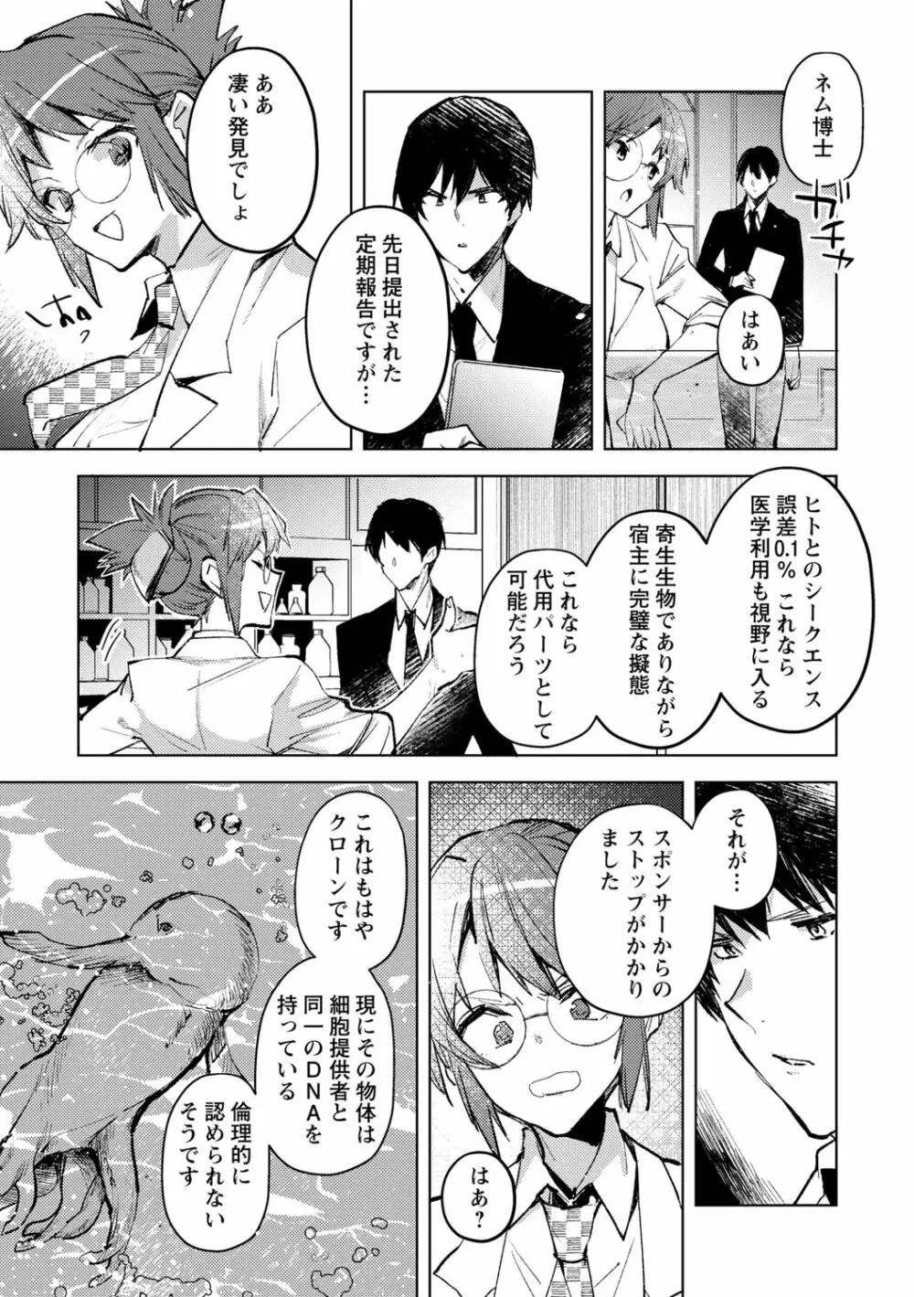 バッド・エンドロール Page.67