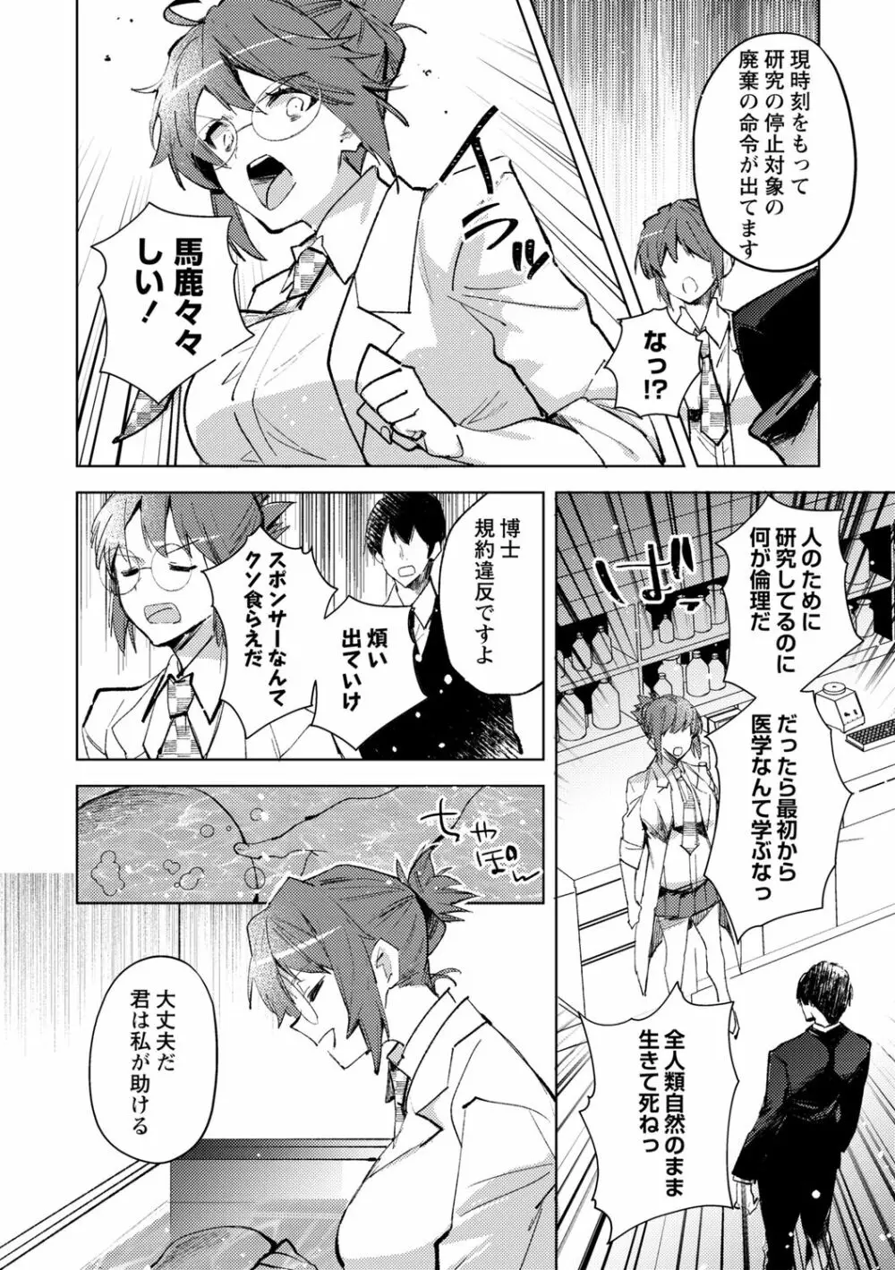 バッド・エンドロール Page.68