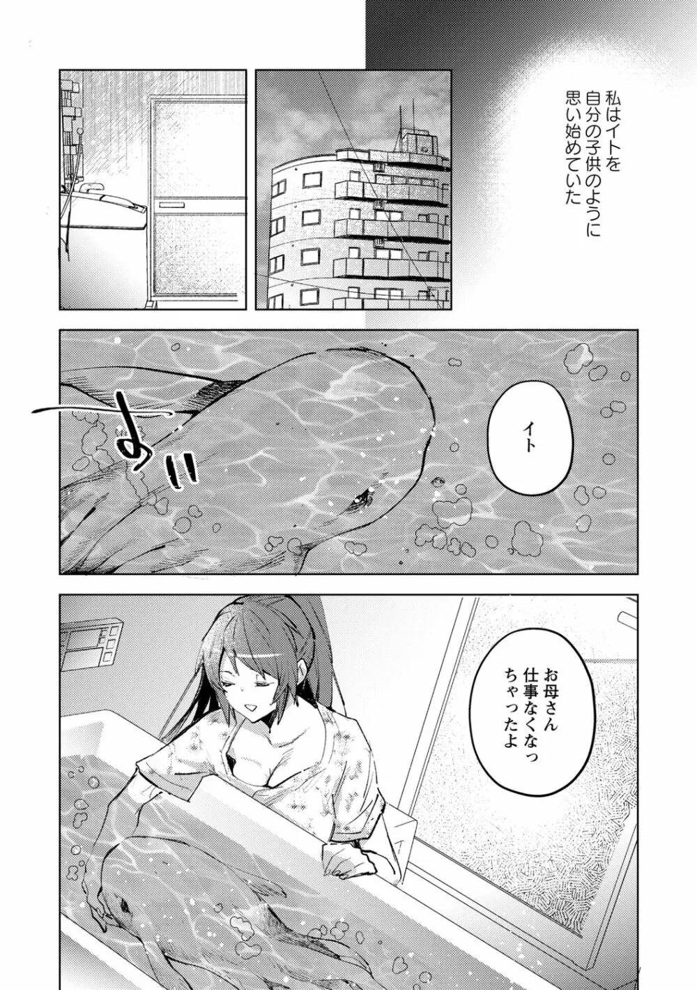 バッド・エンドロール Page.69