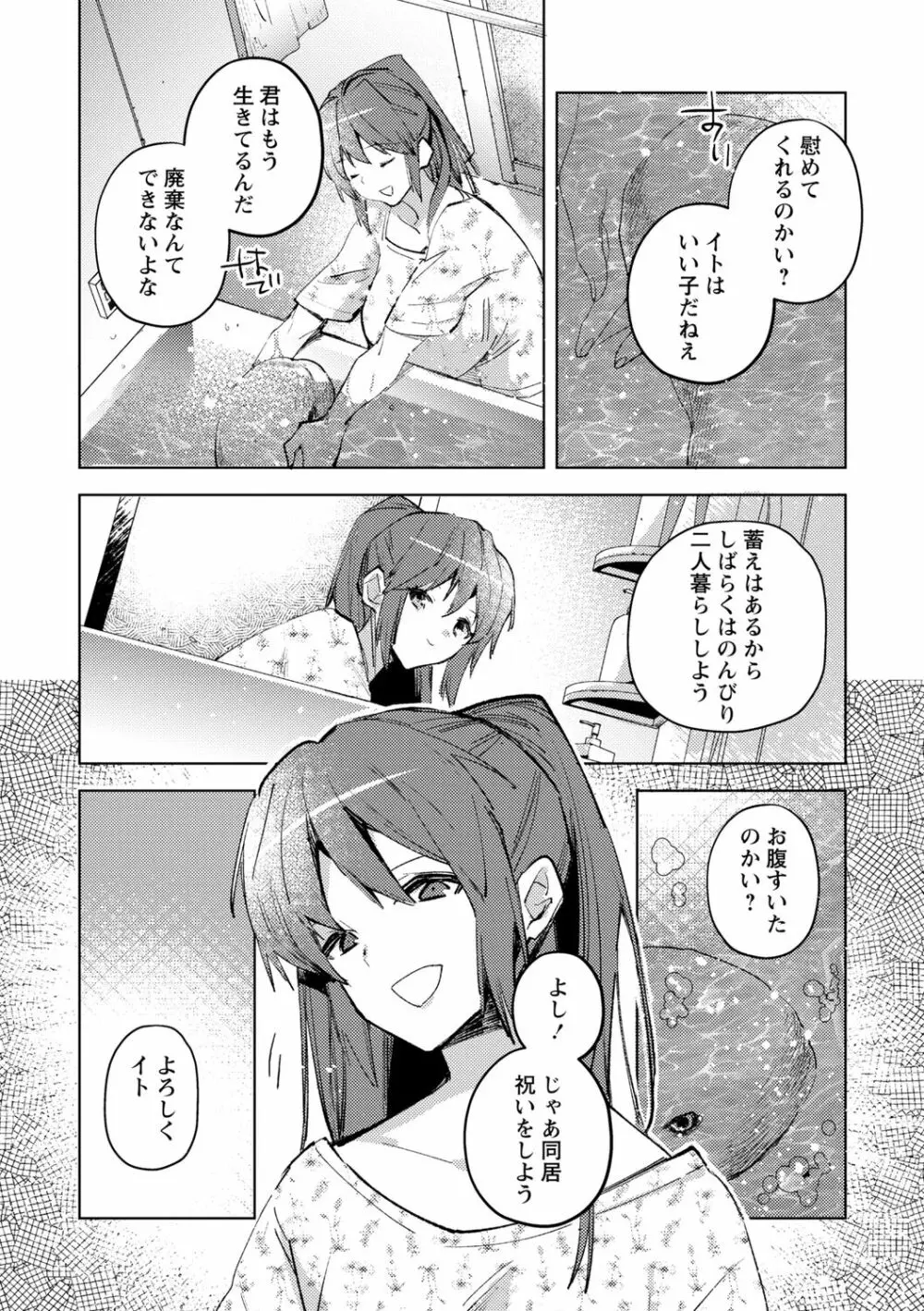 バッド・エンドロール Page.70