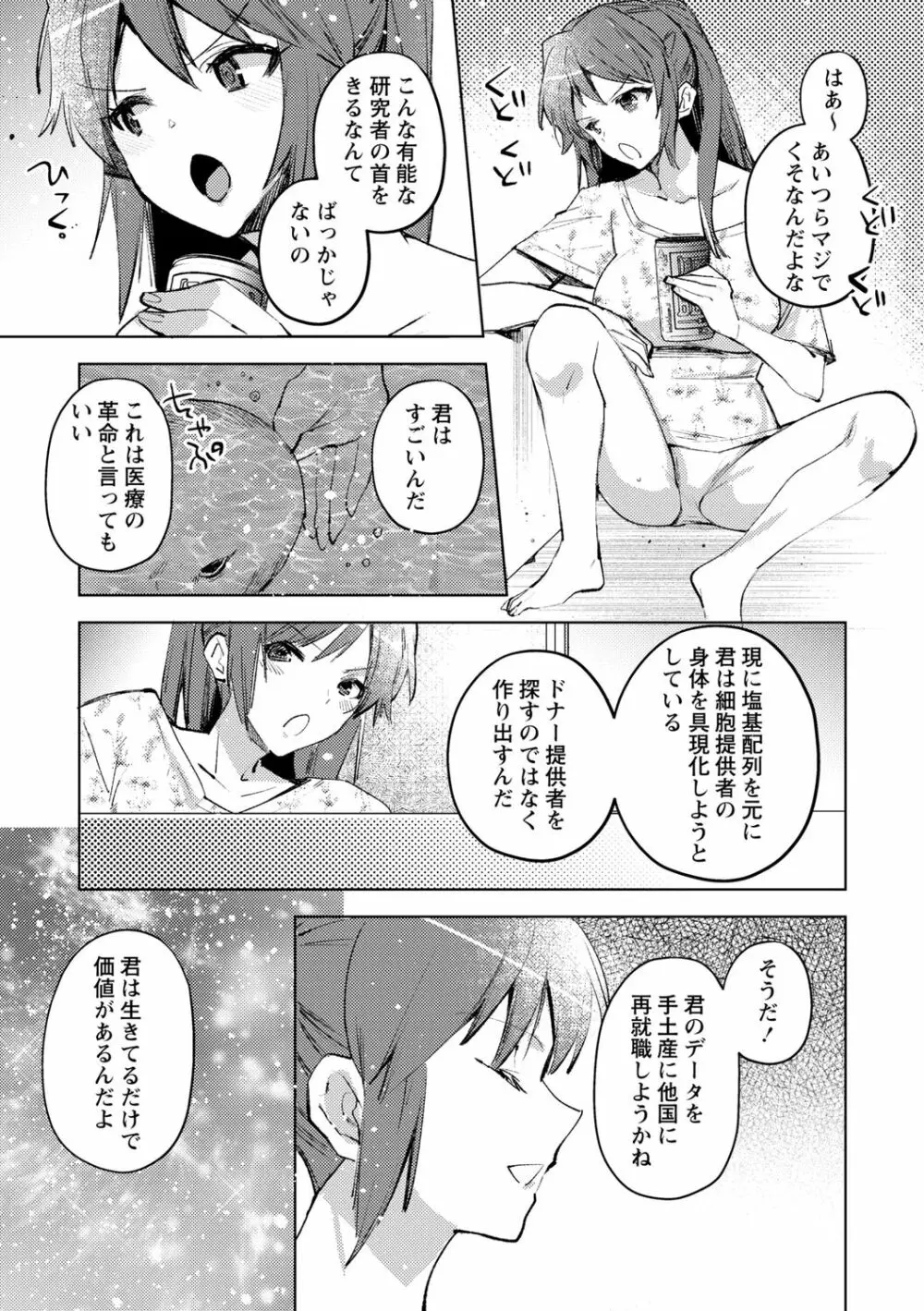 バッド・エンドロール Page.71